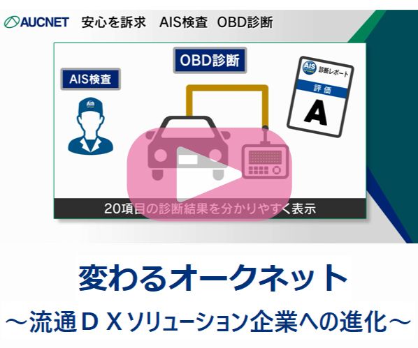 株式会社オークネット
