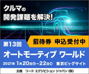 オートモーティブワールド事務局