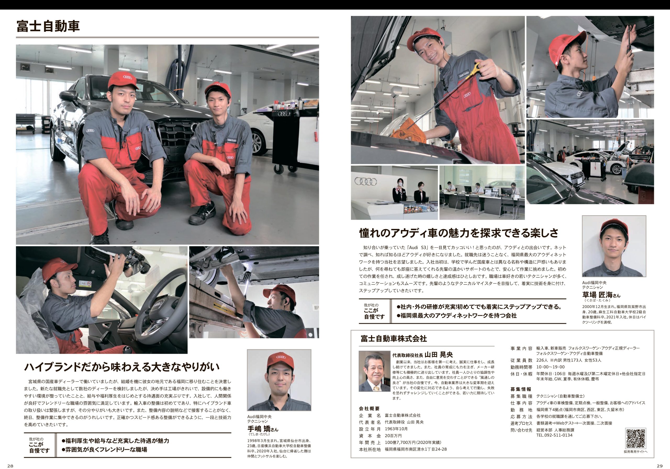 富士自動車