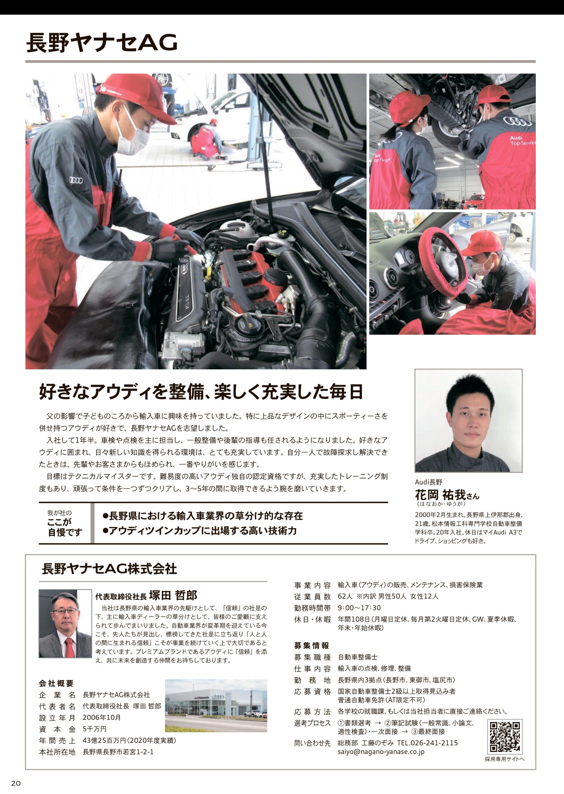 長野ヤナセAG