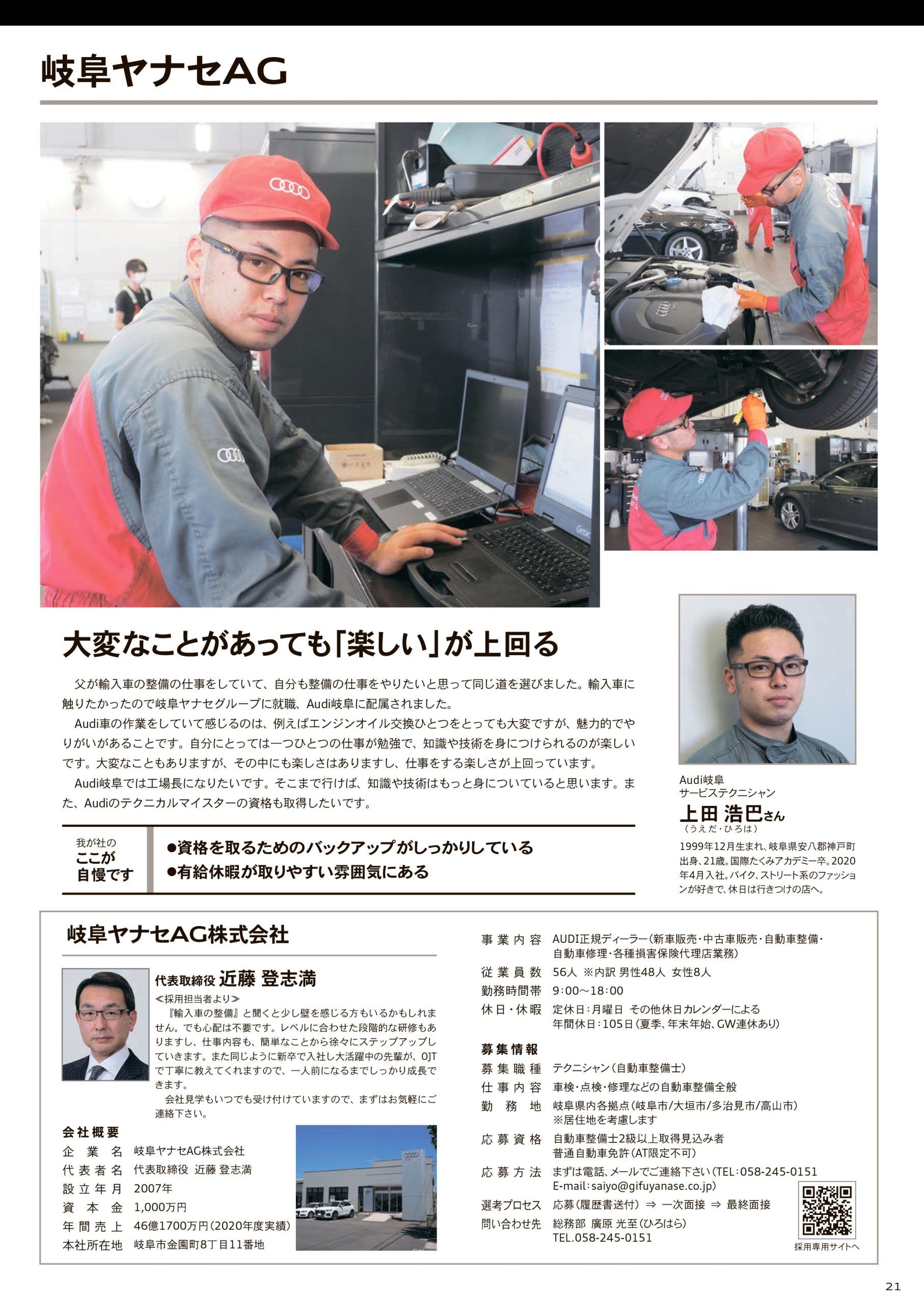 岐阜ヤナセAG