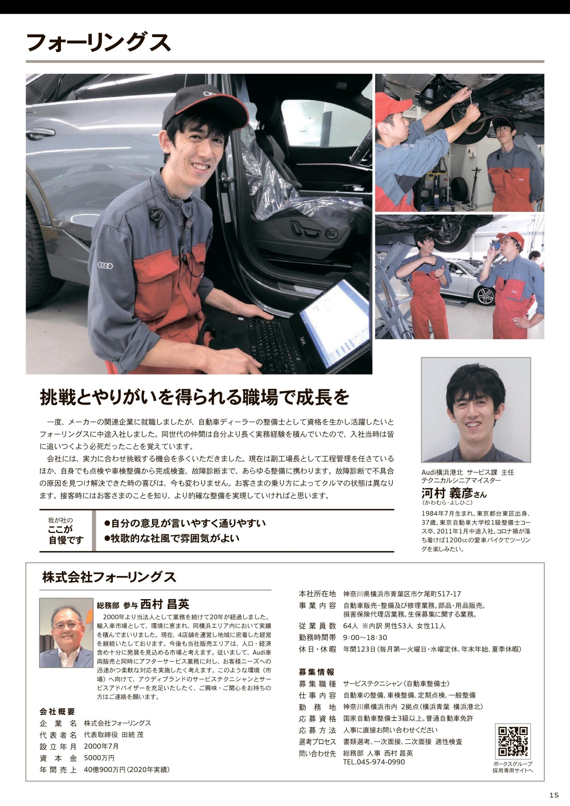 フォーリングス