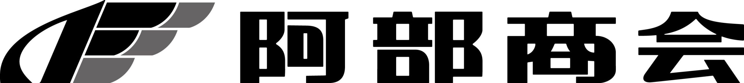 阿部商会