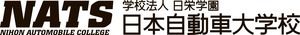日本自動車大学校
