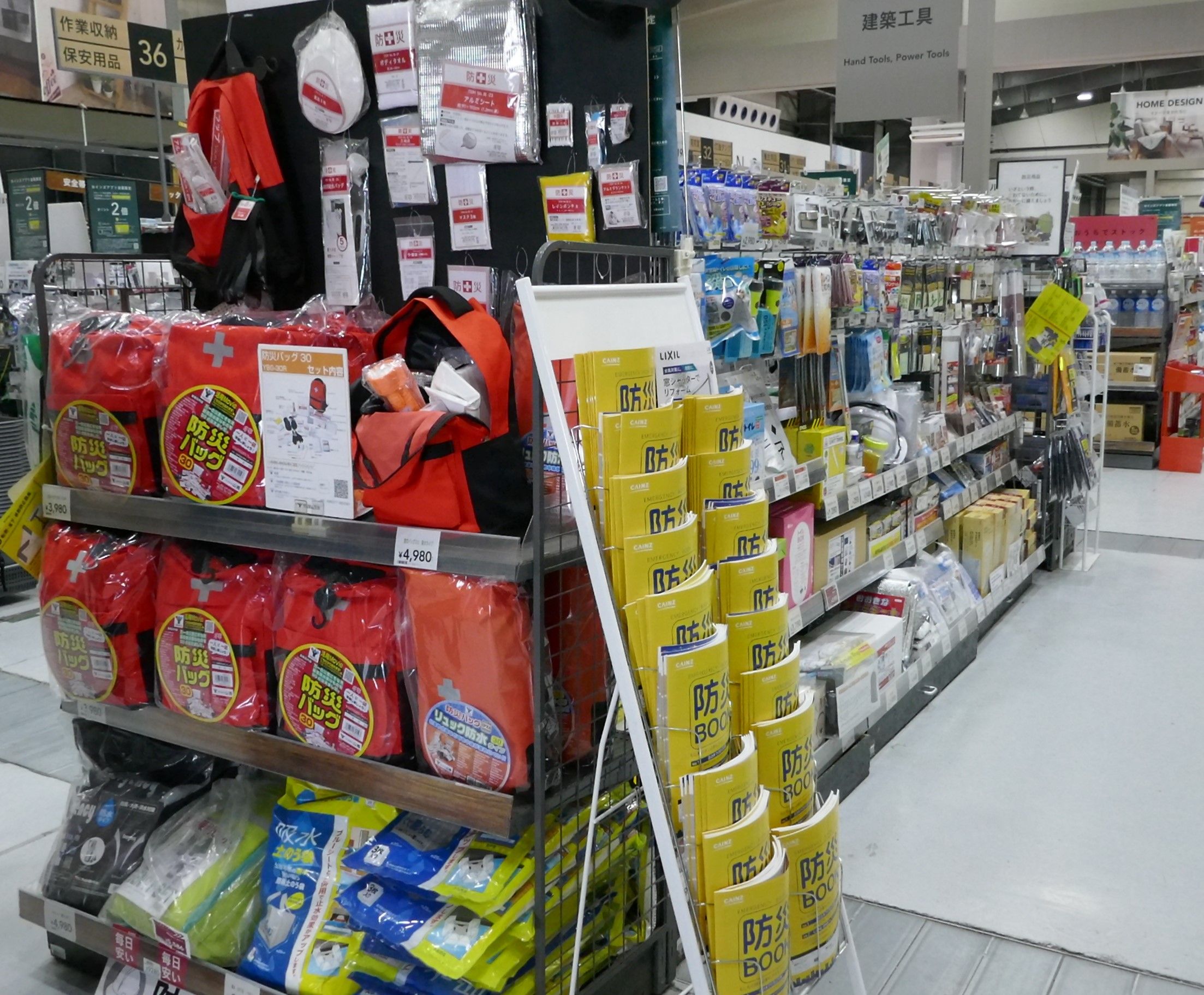 防災用品特集